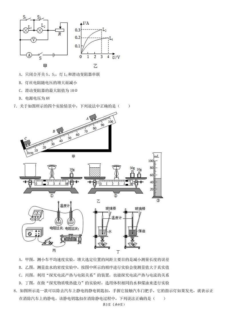 2024年中考押题预测卷（辽宁卷）-物理03