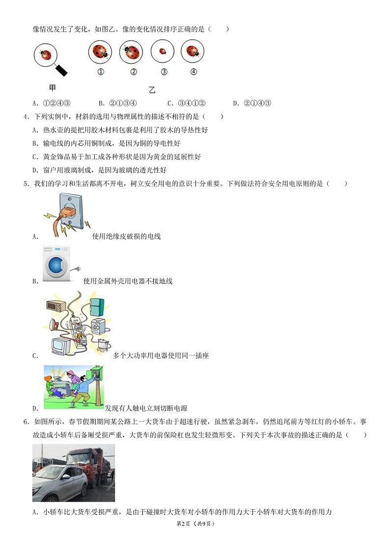 2024年中考押题预测卷（辽宁卷）-物理02