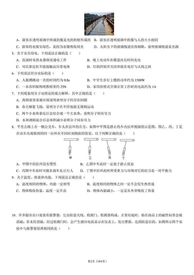 2024年中考押题预测卷01（南京卷）-物理（考试版）A4第2页