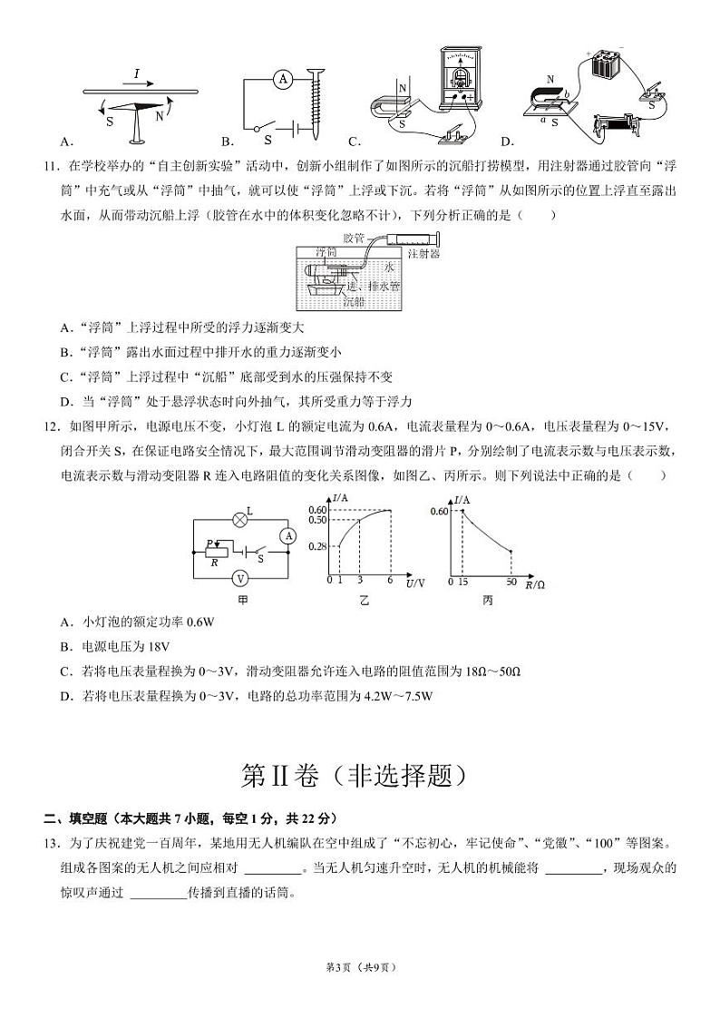 2024年中考押题预测卷01（南京卷）-物理（考试版）A4第3页
