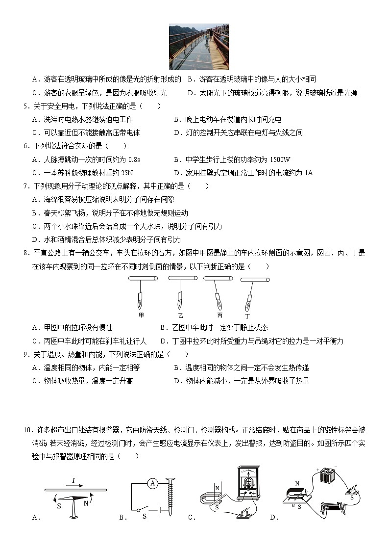2024年中考押题预测卷01（南京卷）-物理（考试版）A4第2页