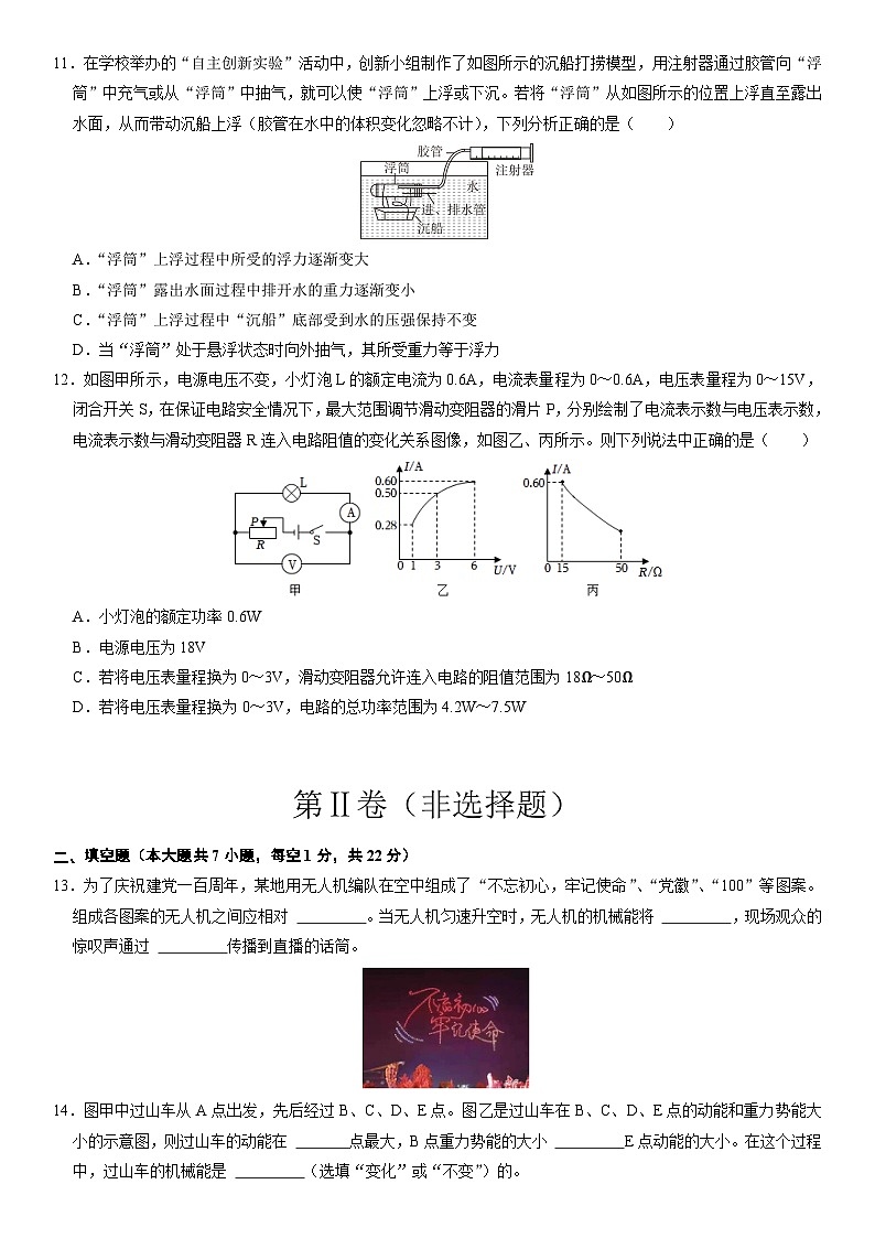2024年中考押题预测卷01（南京卷）-物理（考试版）A4第3页