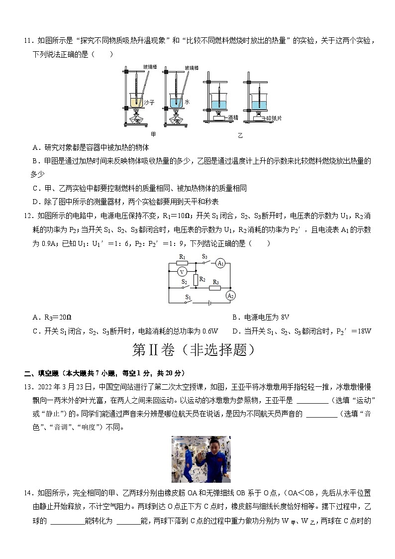 2024年中考押题预测卷02（南京卷）-物理（考试版）A4第3页