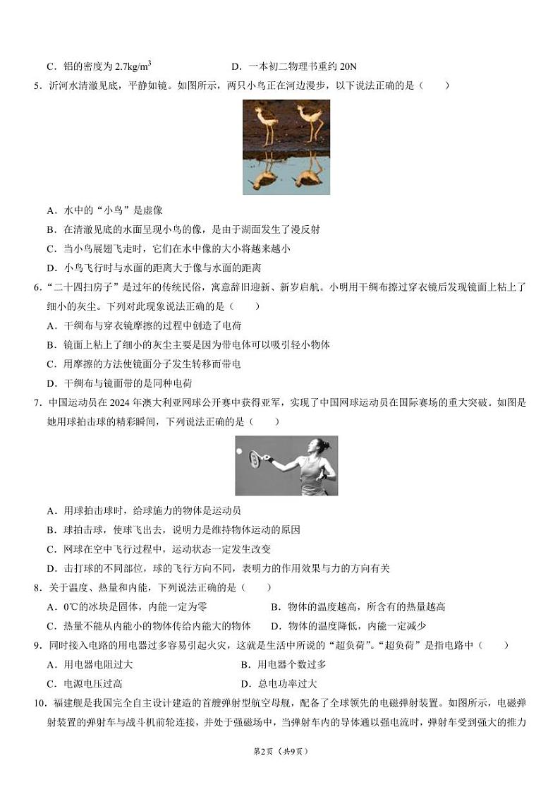 2024年中考押题预测卷02（南京卷）-物理（考试版）A4第2页