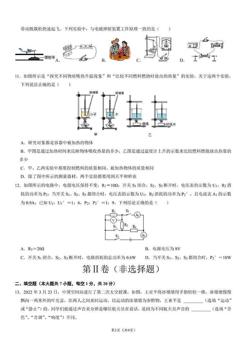 2024年中考押题预测卷02（南京卷）-物理（考试版）A4第3页