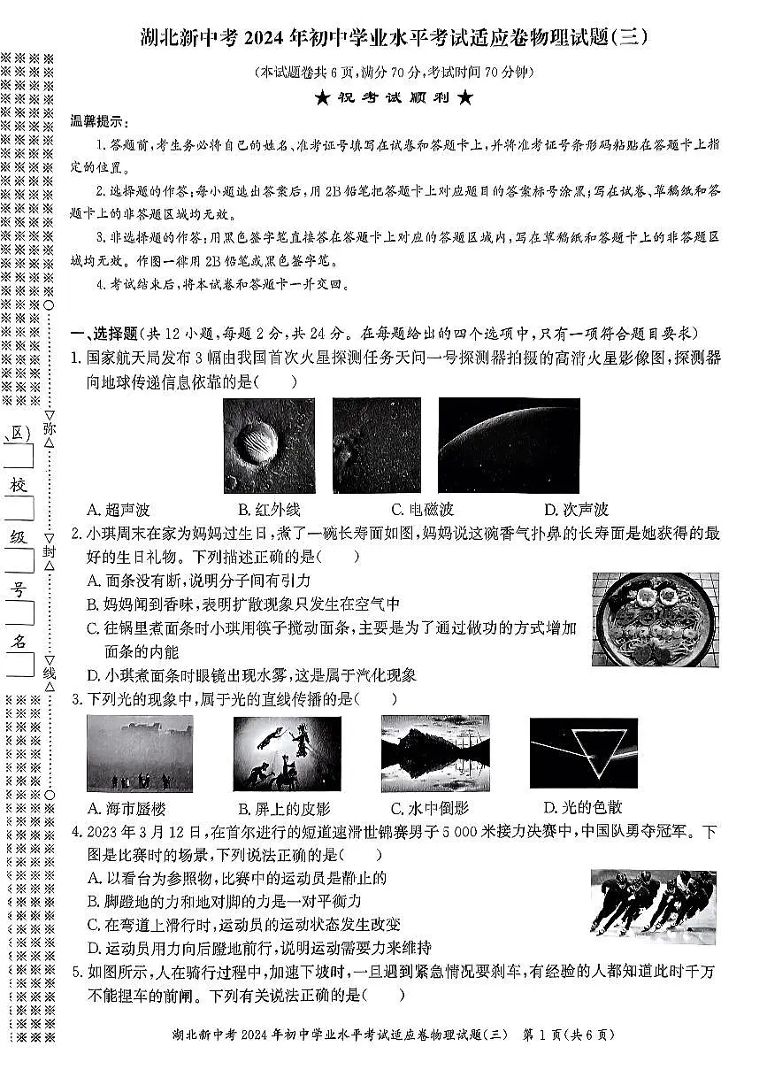 2024年湖北中考初中学业水平考试物理适应卷3第1页