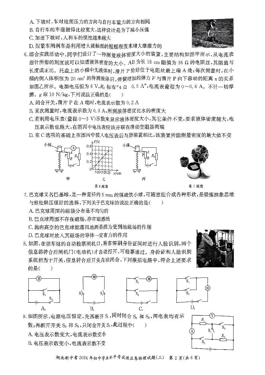 2024年湖北中考初中学业水平考试物理适应卷3第2页