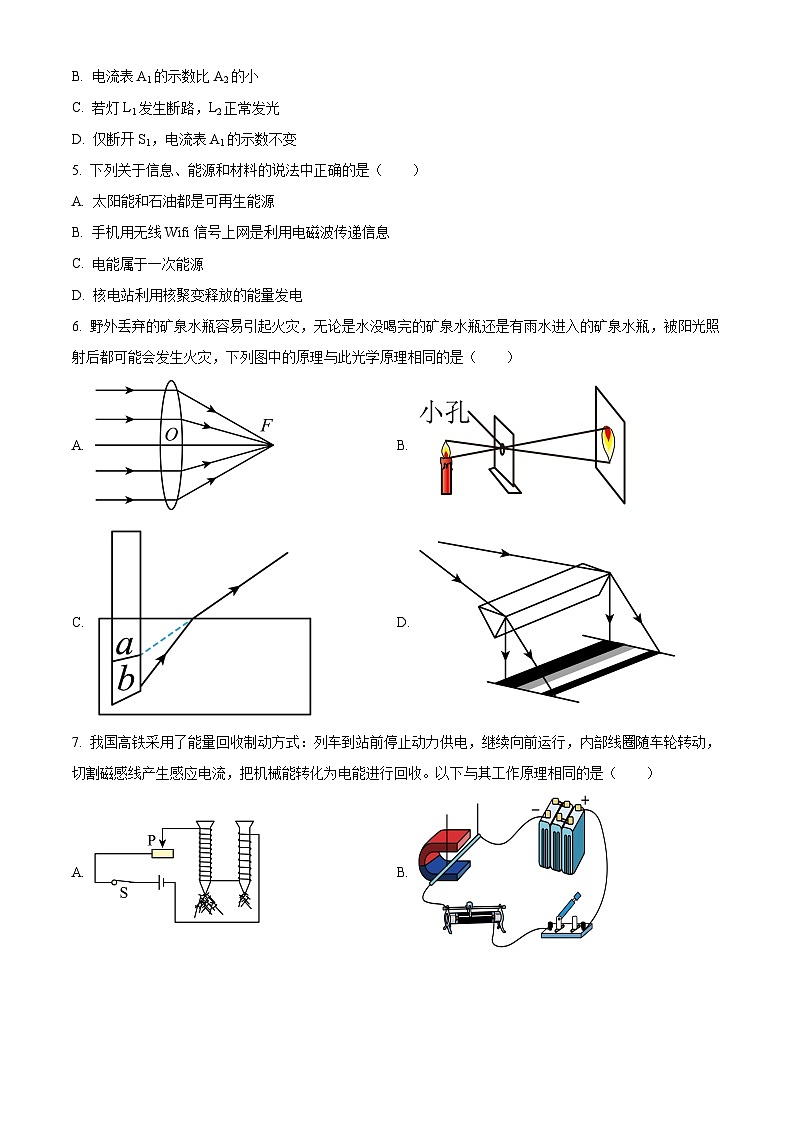 精品解析：2023年湖南省长沙市长郡教育集团中考一模物理试题（原卷版）02