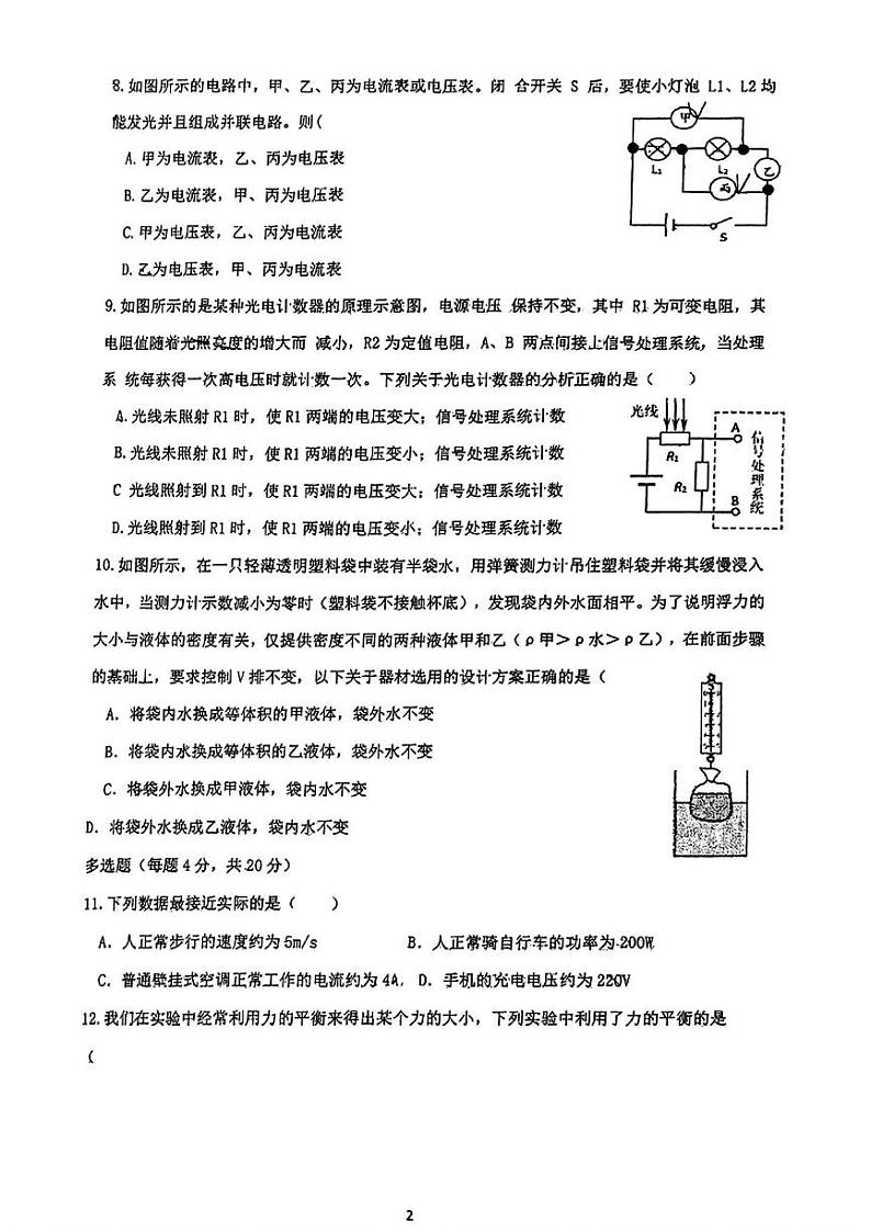 2024年山东省济南育秀中学中考三模物理试题第2页