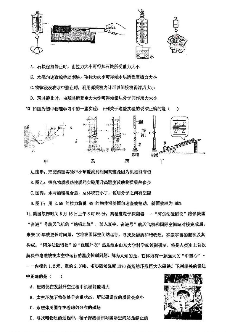 2024年山东省济南育秀中学中考三模物理试题第3页