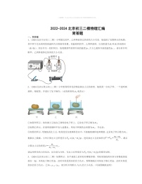 2022～2024北京初三二模物理试题分类汇编：简答题