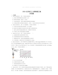 2024北京初三二模物理试题分类汇编：多选题