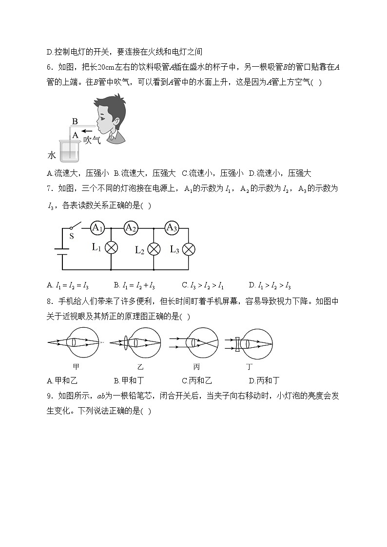 广西贺州市2024年中考物理一模试卷(含答案)02