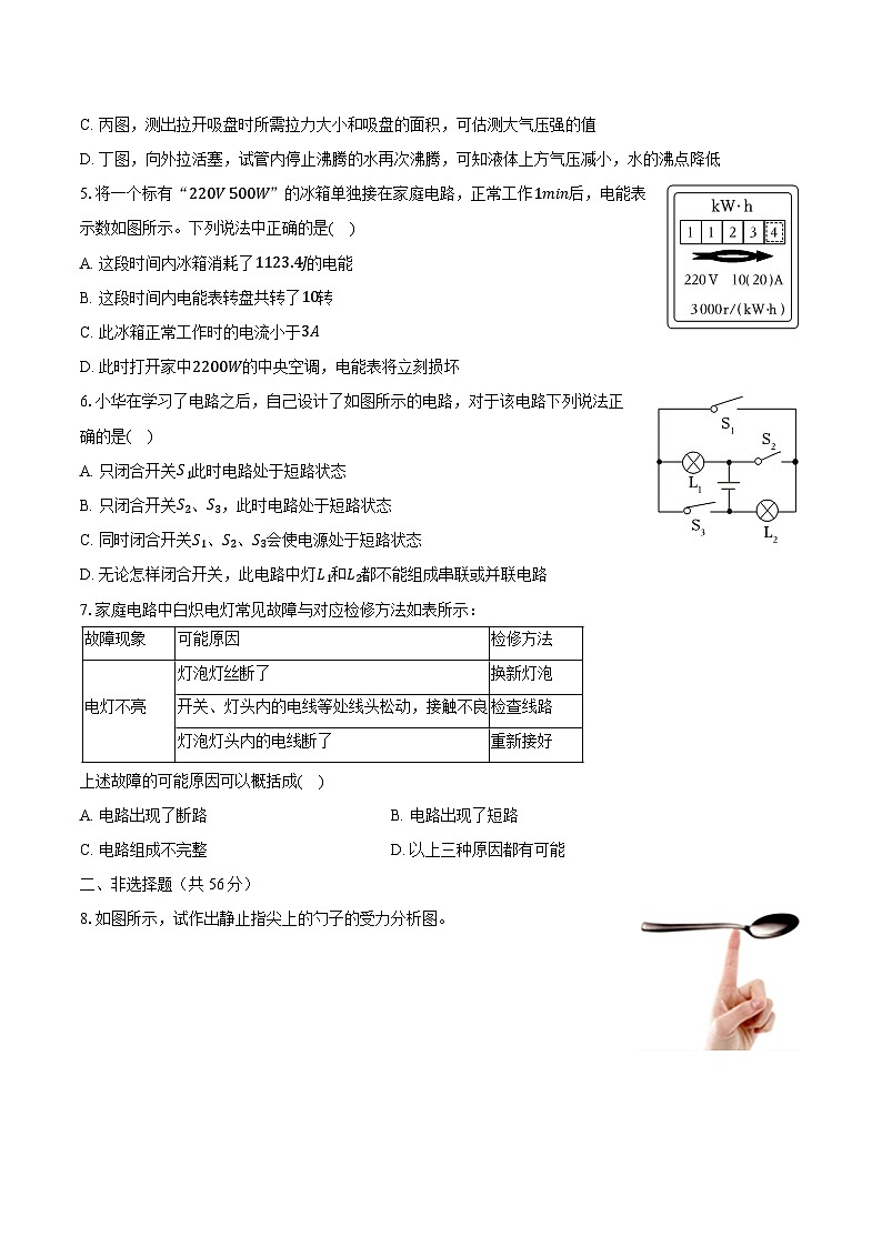 2024年广东省深圳市南山实验教育集团中考物理第二次质检试卷（含解析）第2页