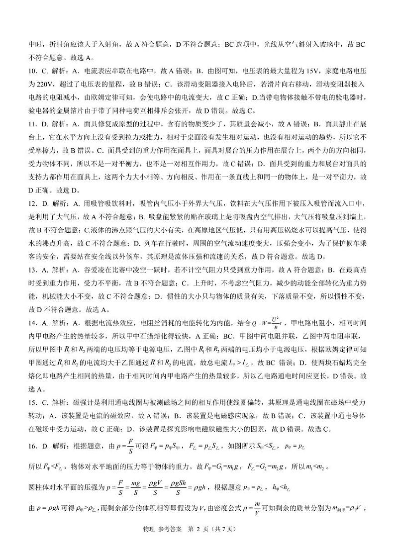 2022年广西防城港市初中毕业班中考一模物理测试题（扫描版含答案和解析）02