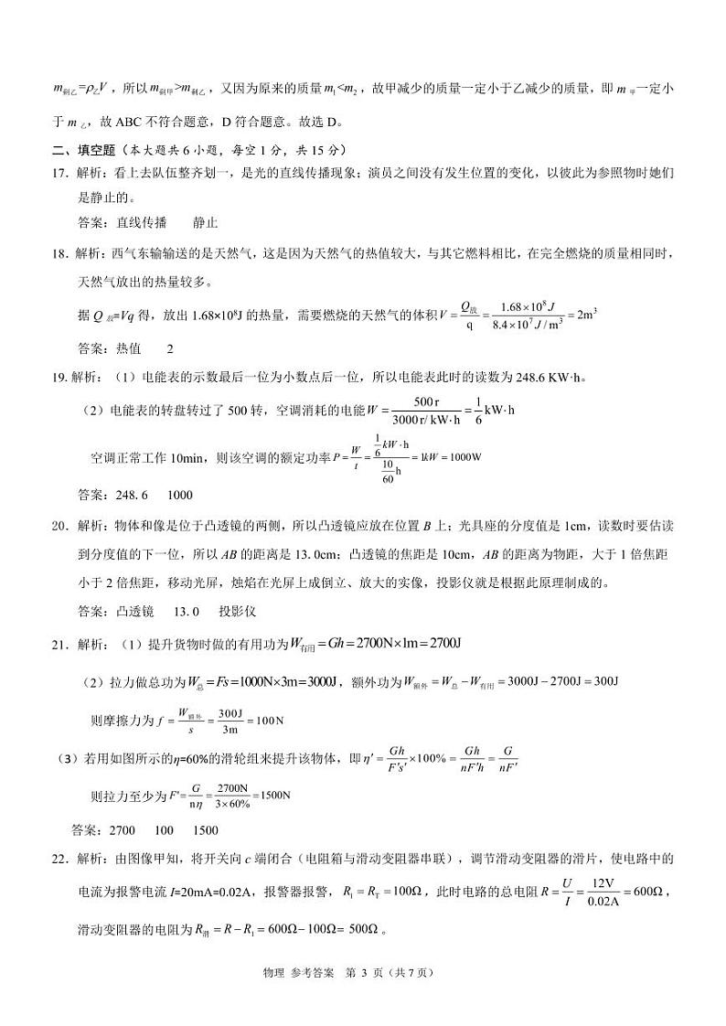2022年广西防城港市初中毕业班中考一模物理测试题（扫描版含答案和解析）03