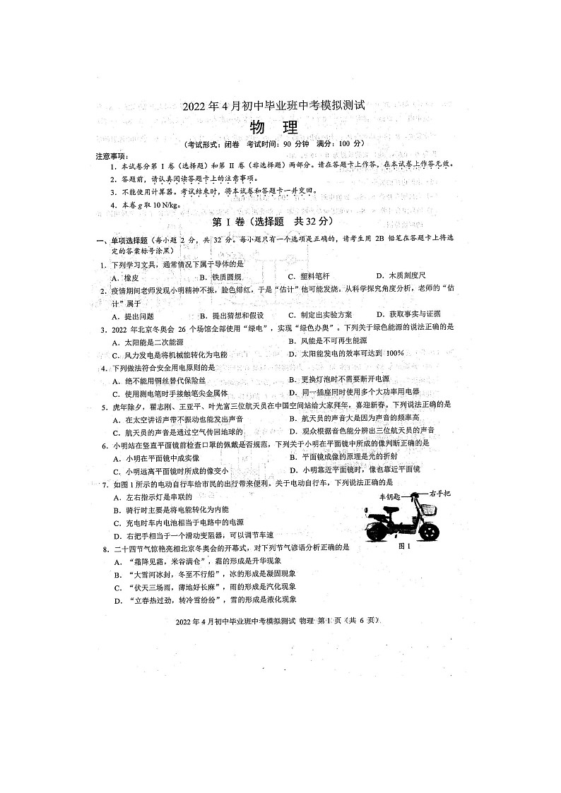 2022年广西防城港市初中毕业班中考一模物理测试题（扫描版含答案和解析）01