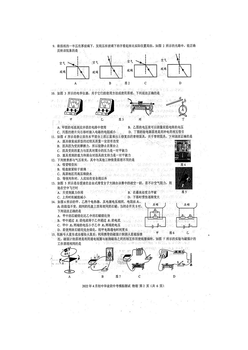 2022年广西防城港市初中毕业班中考一模物理测试题（扫描版含答案和解析）02