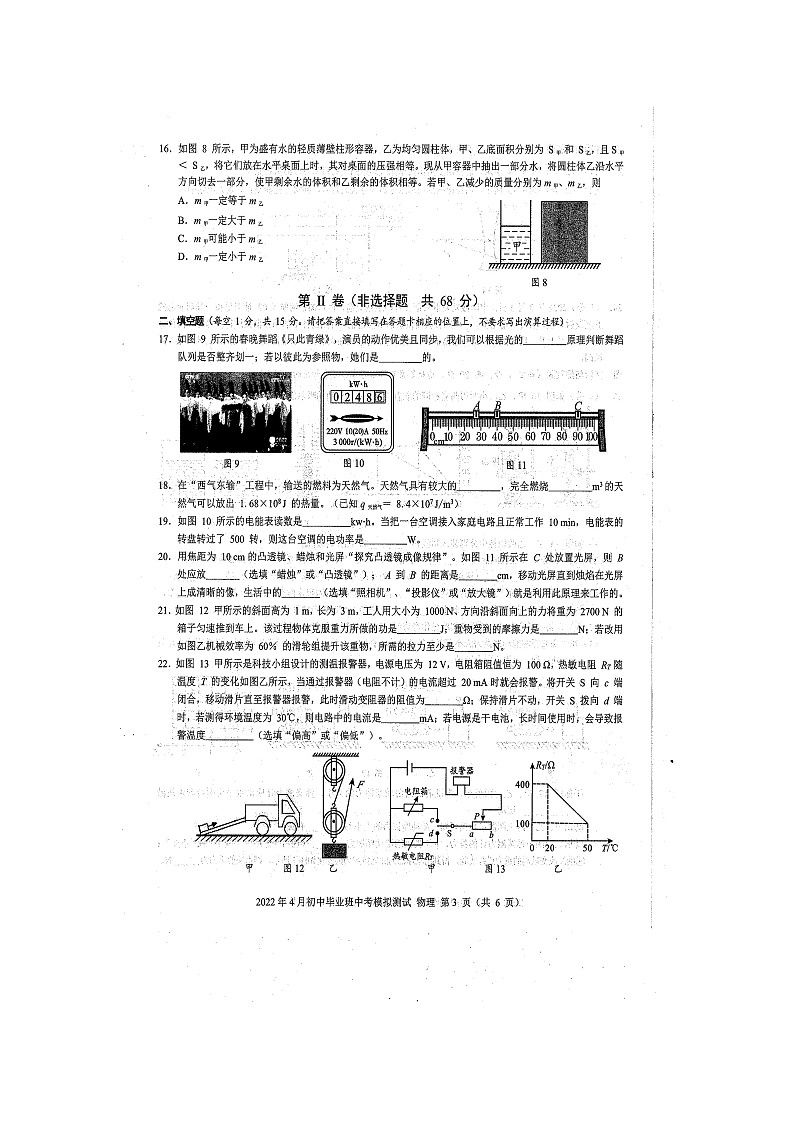 2022年广西防城港市初中毕业班中考一模物理测试题（扫描版含答案和解析）03