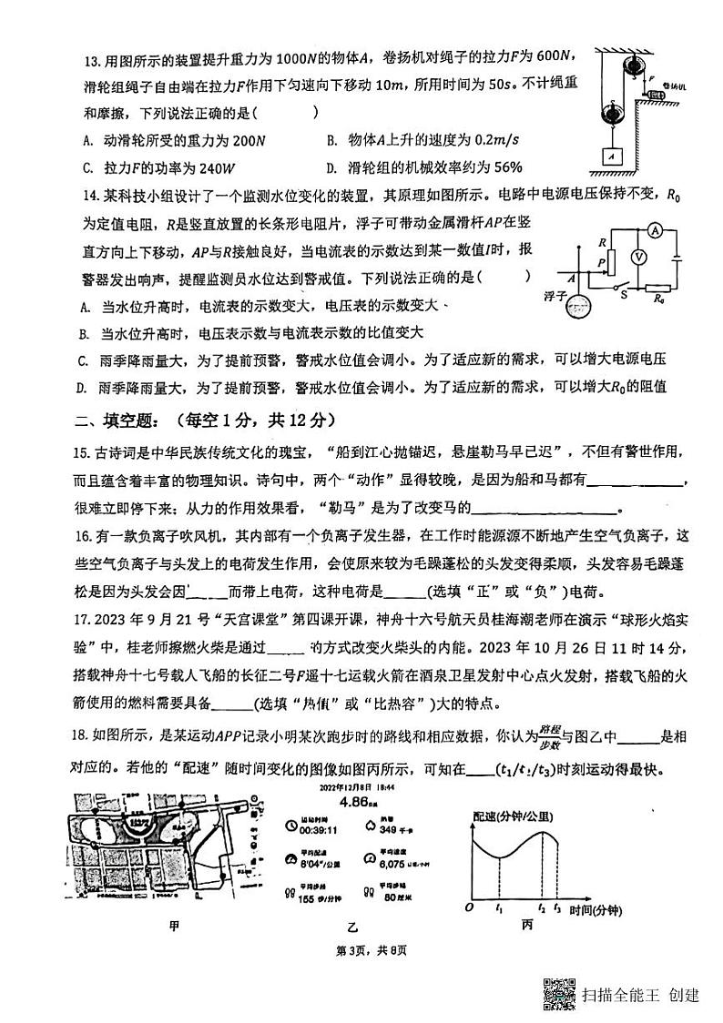 2024年福建省莆田市城厢区莆田擢英中学中考一模物理试题第3页