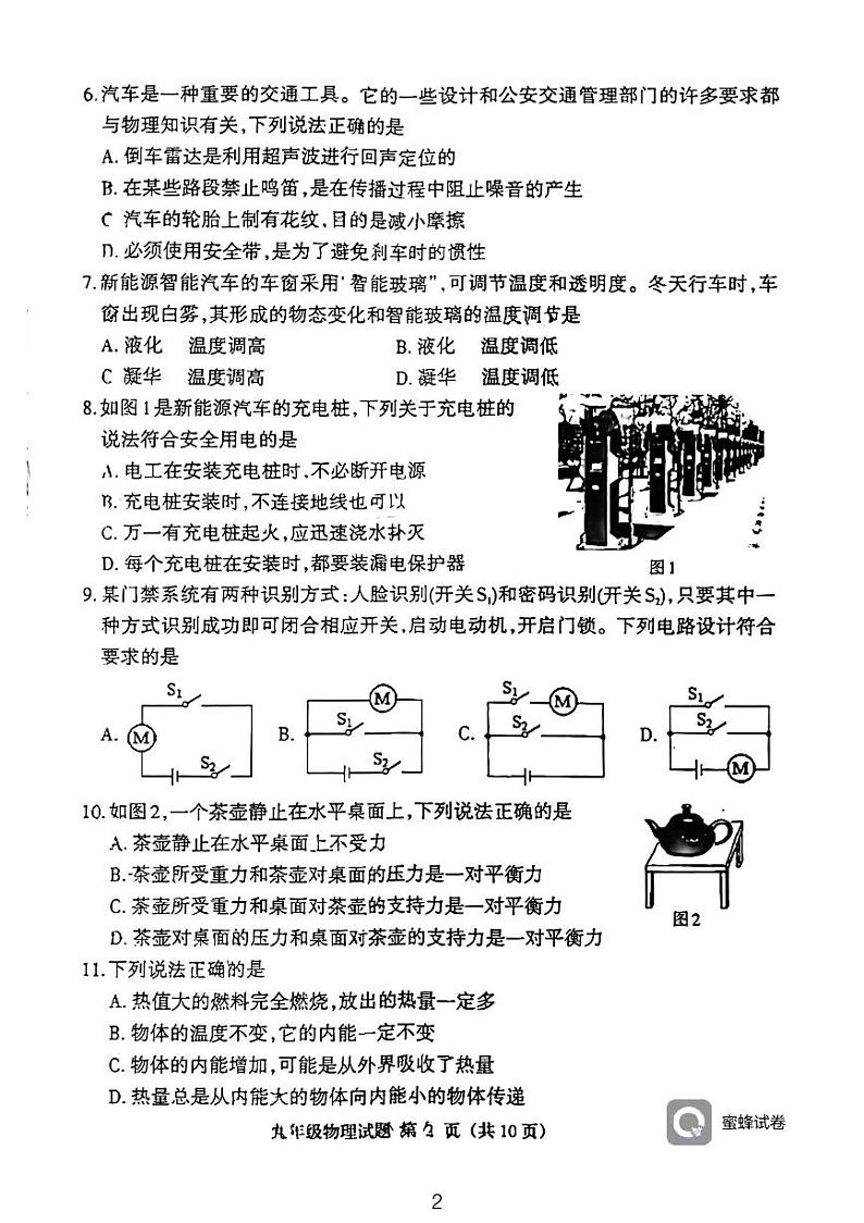 2024年福建省三明市三元区中考二模物理试卷02