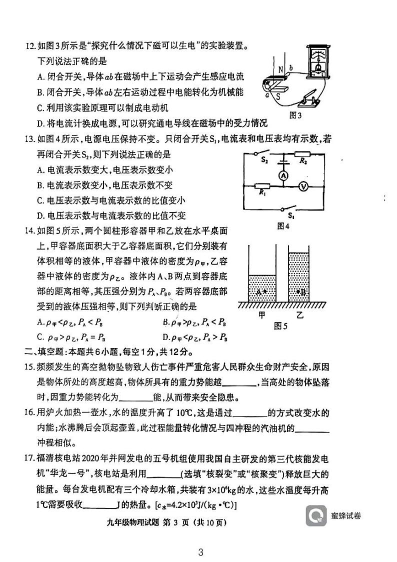 2024年福建省三明市三元区中考二模物理试卷03