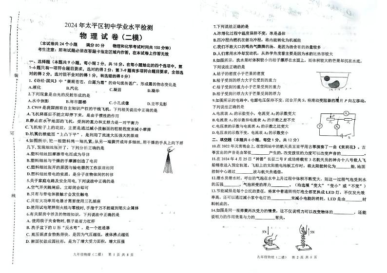 2024年辽宁省阜新市太平区阜新市第四中学中考二模物理试题01