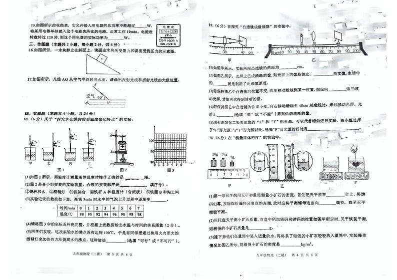 2024年辽宁省阜新市太平区阜新市第四中学中考二模物理试题02