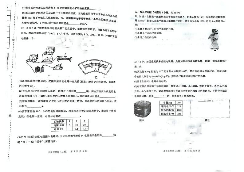 2024年辽宁省阜新市太平区阜新市第四中学中考二模物理试题03