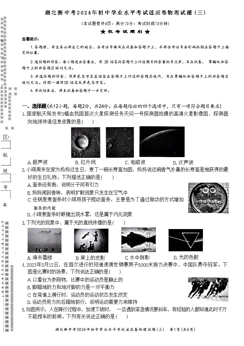 2024年湖北中考初中学业水平考试物理适应卷3第1页