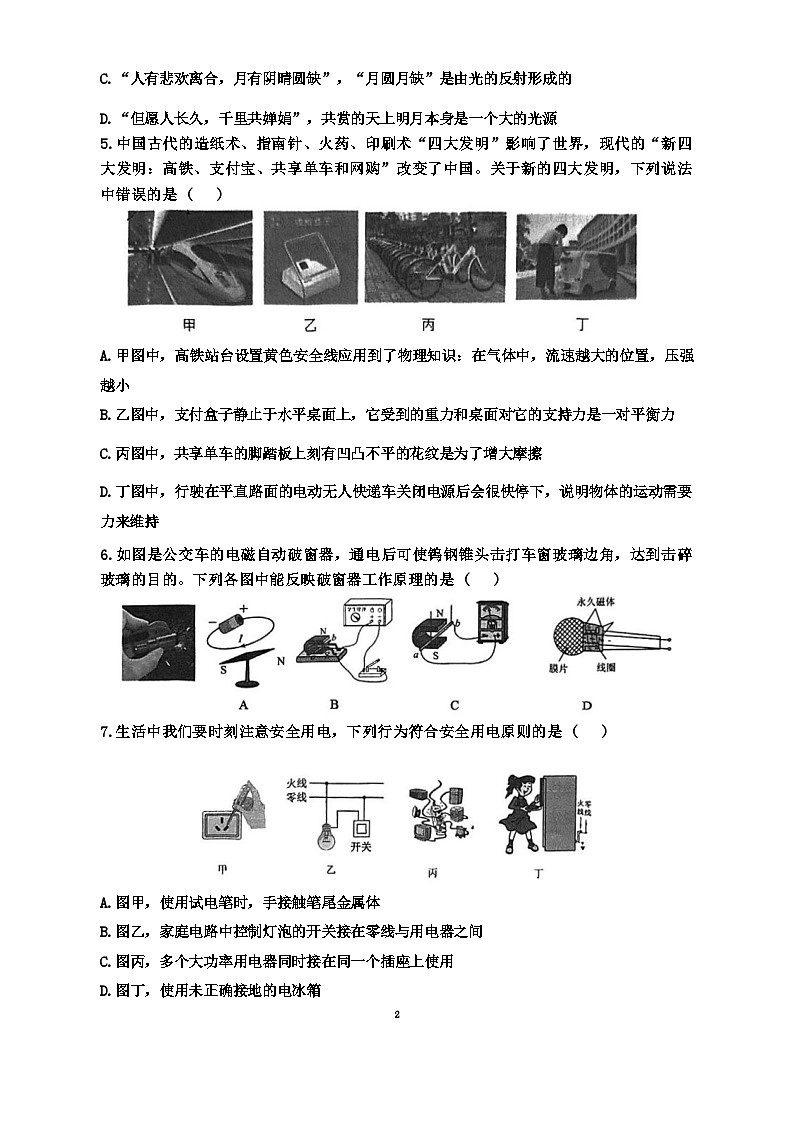 2024年湖南省长沙市雅境中学中考二模检测物理试卷02