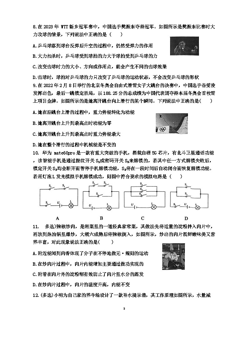 2024年湖南省长沙市雅境中学中考二模检测物理试卷03