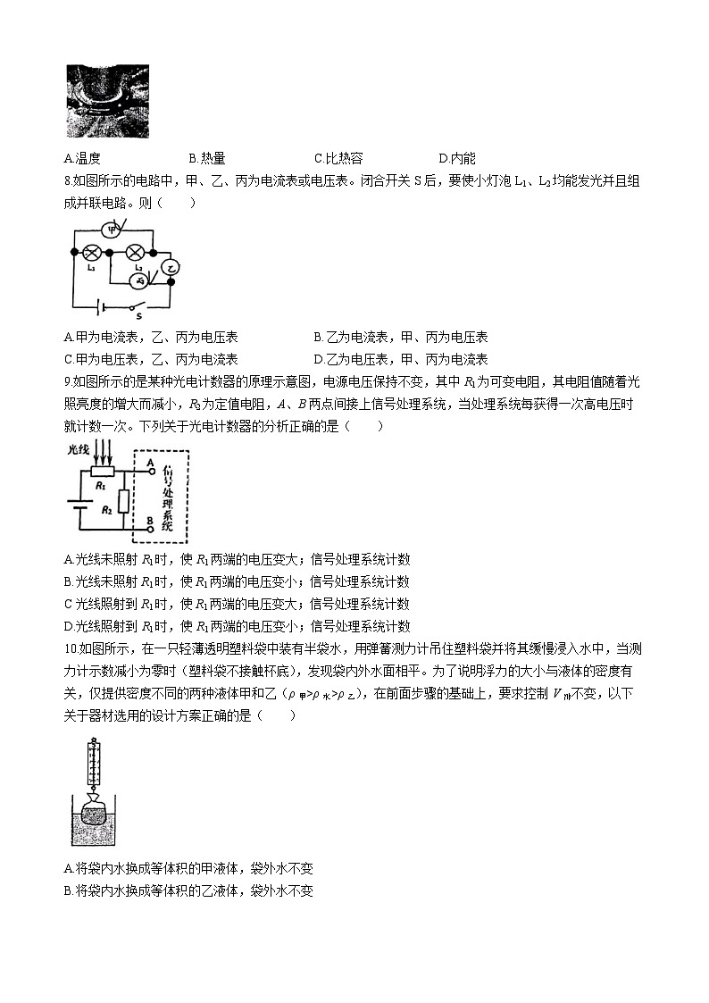 2024年山东省济南育秀中学中考三模物理试题(无答案)第2页