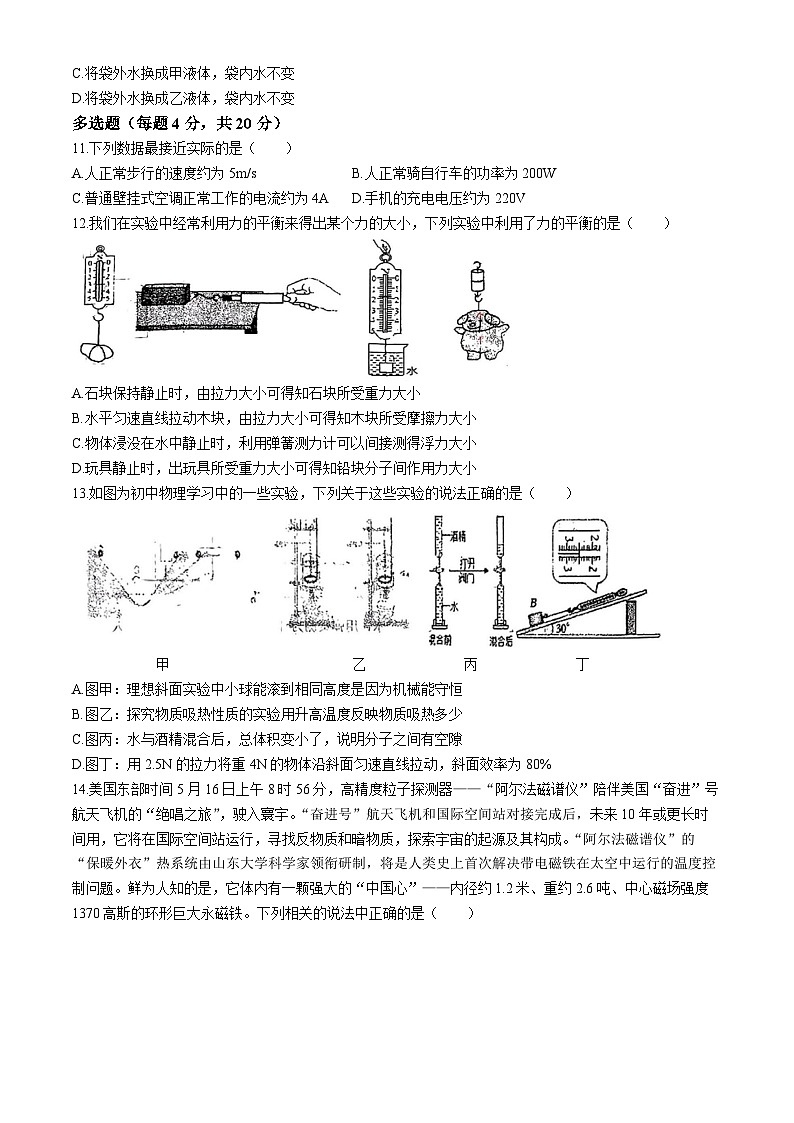 2024年山东省济南育秀中学中考三模物理试题(无答案)第3页