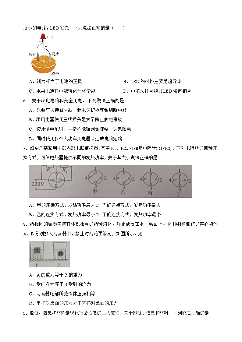 2024年四川省南充市中考物理第三次诊断性检测试卷第2页