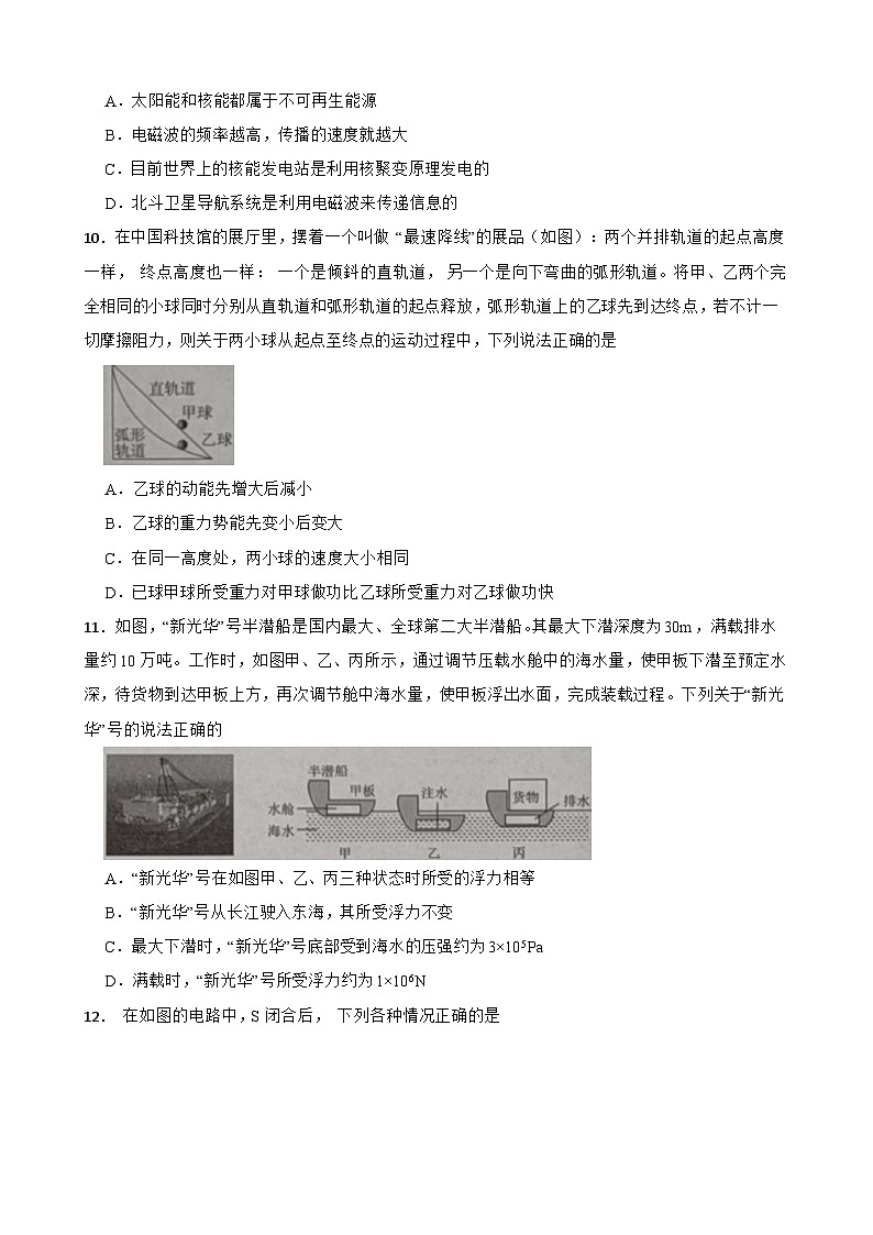 2024年四川省南充市中考物理第三次诊断性检测试卷第3页