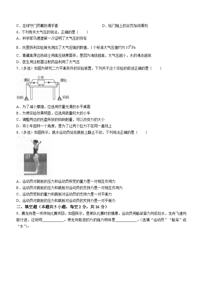 贵州省铜仁市沿河土家族自治县2023-2024学年八年级下学期期中考试物理试题(无答案)第2页