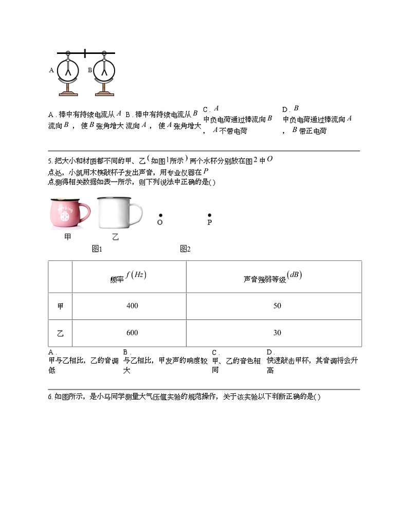 四川省广元市2024年中考物理二模试卷第2页