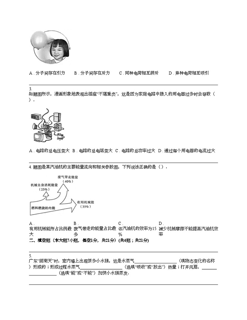 广东省潮州市2024年中考物理一模试题02