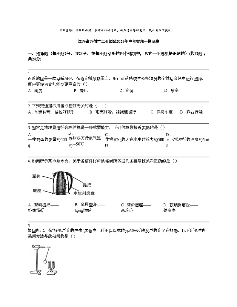 江苏省苏州市工业园区2024年中考物理一模试卷01