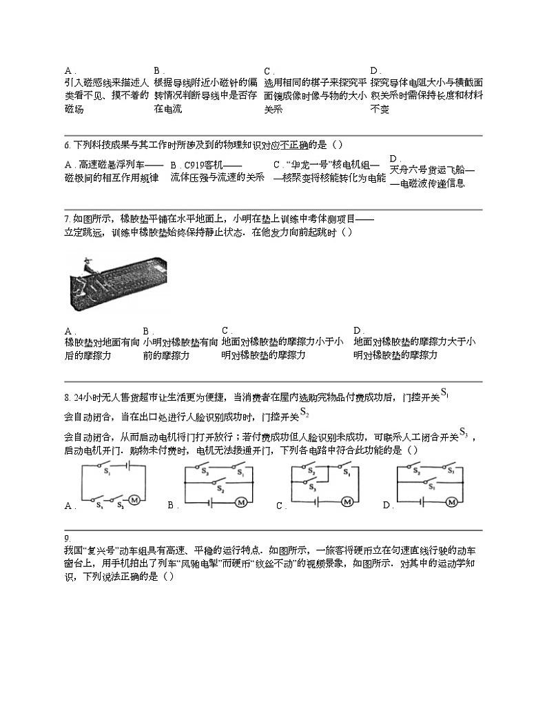 江苏省苏州市工业园区2024年中考物理一模试卷02
