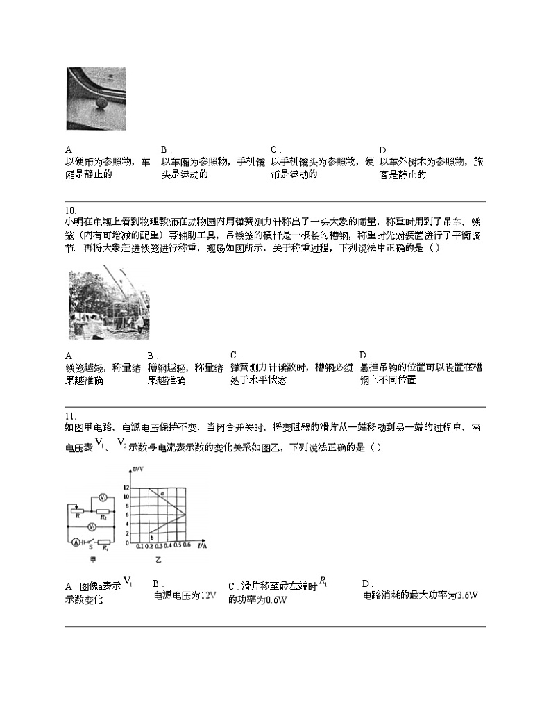 江苏省苏州市工业园区2024年中考物理一模试卷03