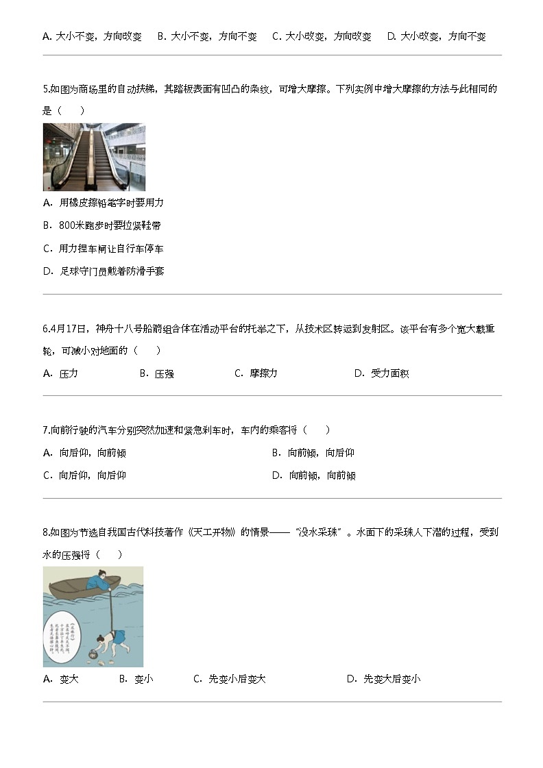2023_2024学年福建泉州安溪县初二下学期期中物理试卷第2页