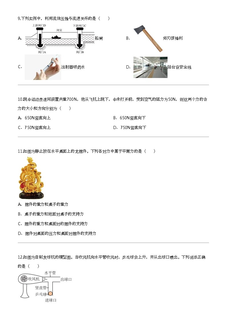 2023_2024学年福建泉州安溪县初二下学期期中物理试卷第3页