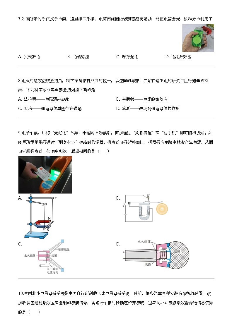2023_2024学年海南海口龙华区海南省农垦中学初三下学期期中物理试卷（B卷）第3页