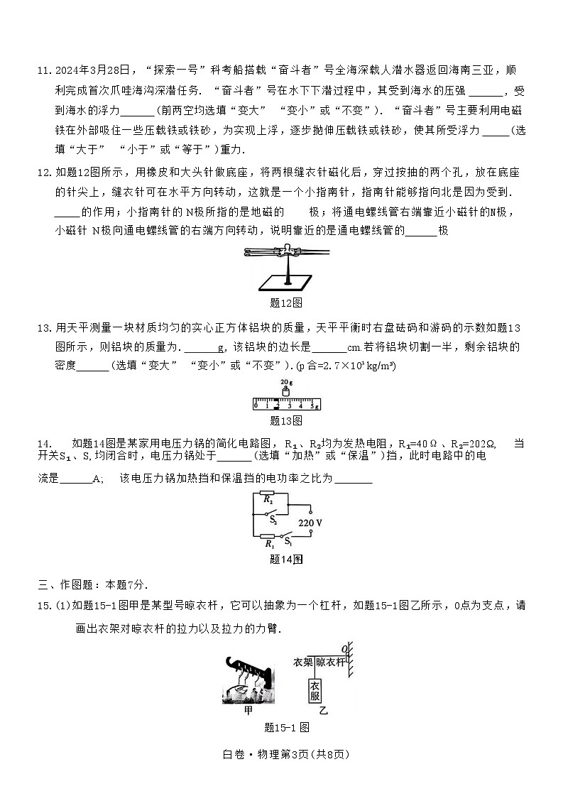 2024年广东省初中学业水平考试试卷·物理（白卷）03