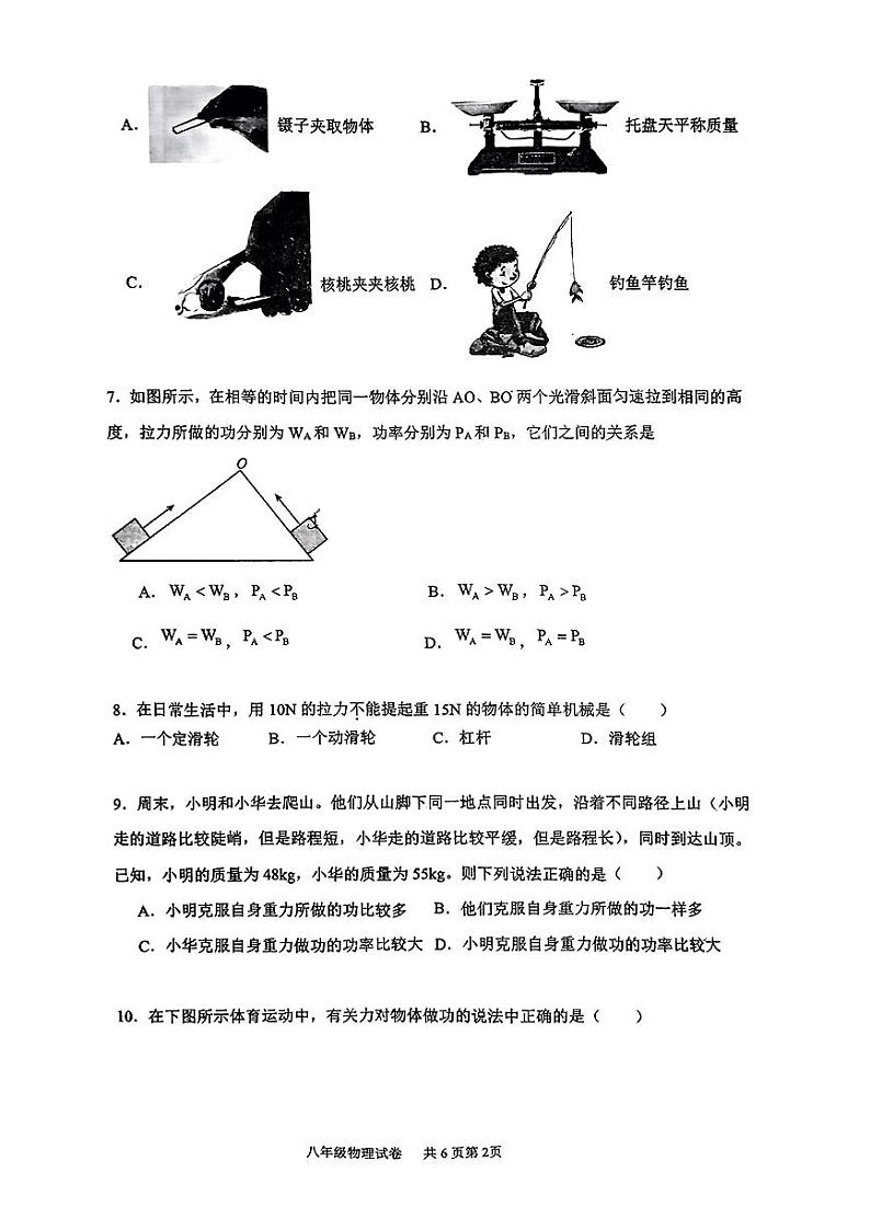 山东省临沂市蒙阴县山东省蒙阴第三中学2023-2024学年八年级下学期6月月考物理试题第2页