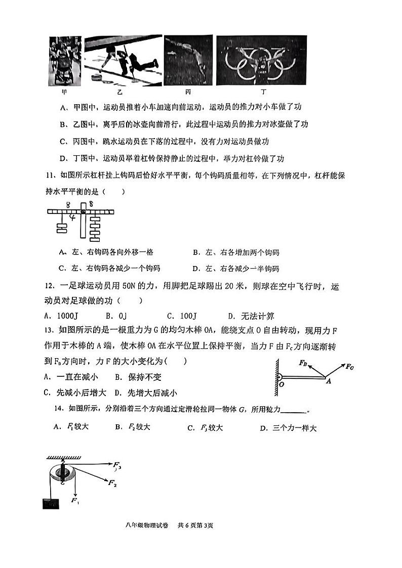 山东省临沂市蒙阴县山东省蒙阴第三中学2023-2024学年八年级下学期6月月考物理试题第3页
