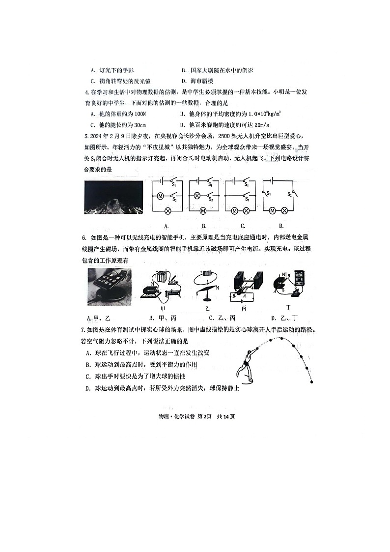 2024年湖北省湖北省名校联盟九年级中考模拟预测物理•化学试题02