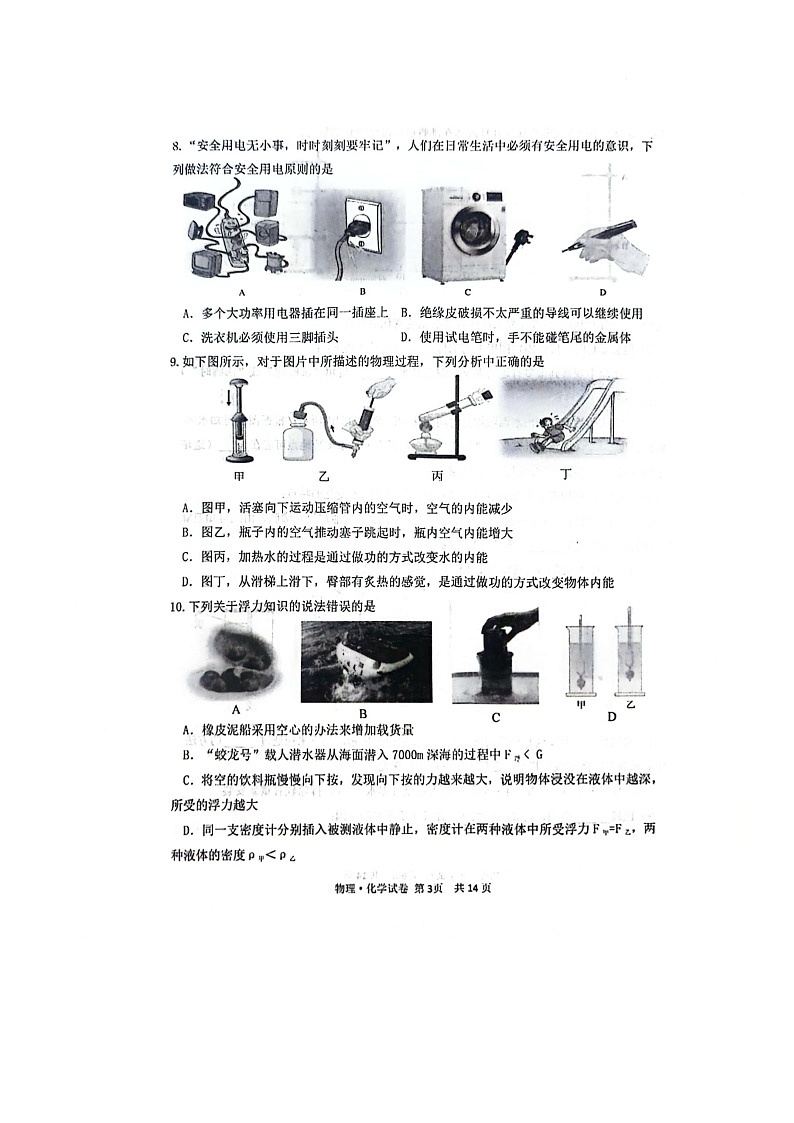 2024年湖北省湖北省名校联盟九年级中考模拟预测物理•化学试题03